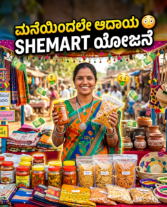 ಮಹಿಳೆಯರಿಗೆ ಸರ್ಕಾರಿ ಯೋಜನೆಗಳು 2026 ಮಾಹಿತಿ