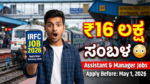 IRFC recruitment 2026