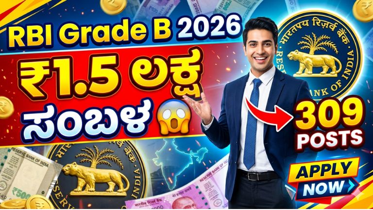 RBI Grade B Recruitment 2026 Notification Kannada